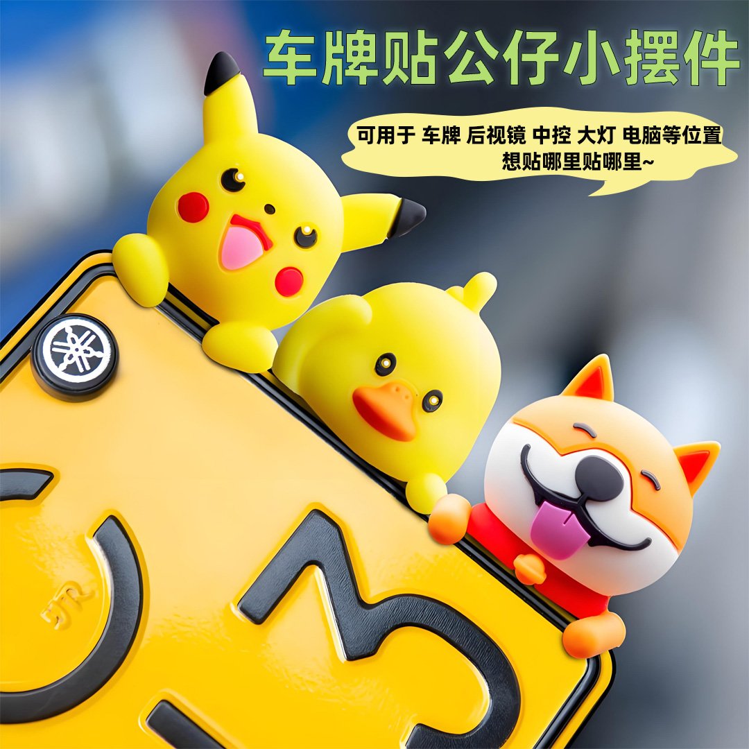摩托车车牌装饰品可爱个性