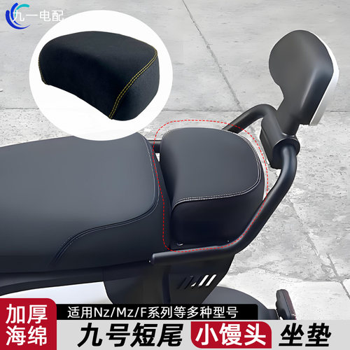 适用九号Mz/Nzmix/F2z/F90座包