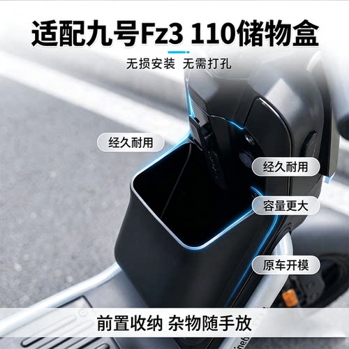 适用九号电动车Fz3110前置大容量储物盒置物箱FZ3 110收纳盒配件