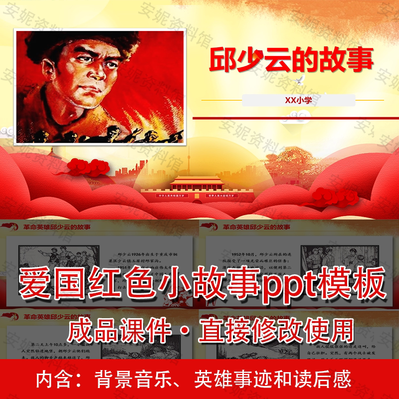 革命先烈英雄人物邱少云的故事ppt课前演讲火烧邱少云事迹ppt课件