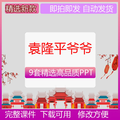 杂交水稻之父袁隆平英雄介绍阅读小学生知识教育学习PPT成品课件