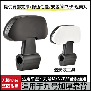 适用九号电动车后靠背M80CM85CM95C F90E80C通用 N70CN85Cnzmix