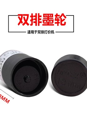 进口MOTEX打价机墨芯双排18mm墨轮6600打码机墨水7505标价机油墨