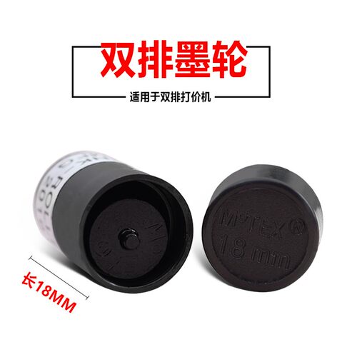 进口MOTEX打价机墨芯双排18mm墨轮6600打码机墨水7505标价机油墨