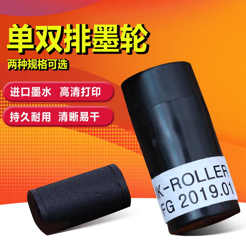 MoTEX18mm墨芯双排6600打价机墨轮商品打码机墨水7505标价机油墨