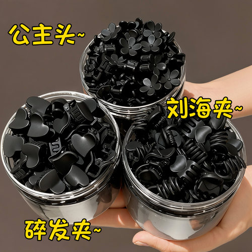 迷你黑色公主头小抓夹