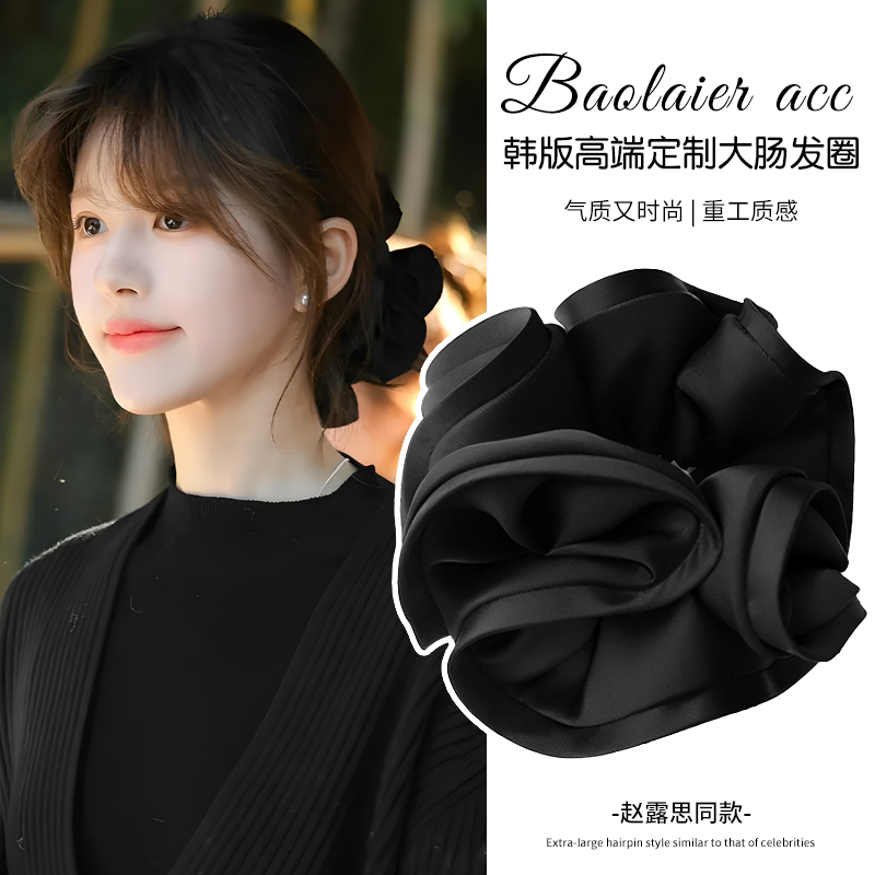 黑色缎面木耳边大肠发圈