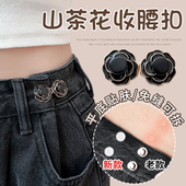 腰收紧神器裤 不硌肉山茶花收腰扣牛仔裤 裤 子腰围改小隐形调节纽扣