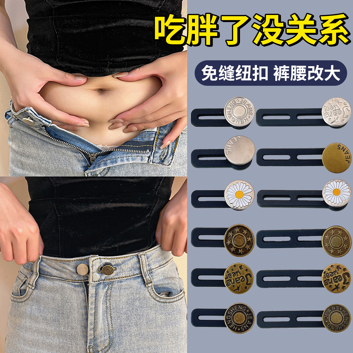 裤子紧了这样弄，再也不拍撑肚子