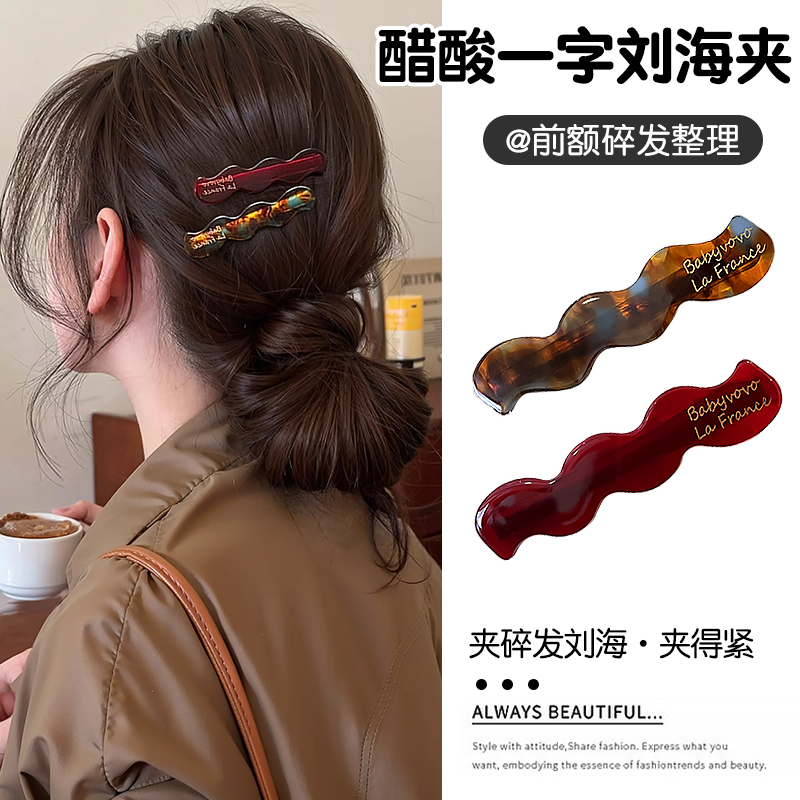 复古醋酸发夹女侧边碎发刘海夹子2025新款高端一字夹几何发卡头饰
