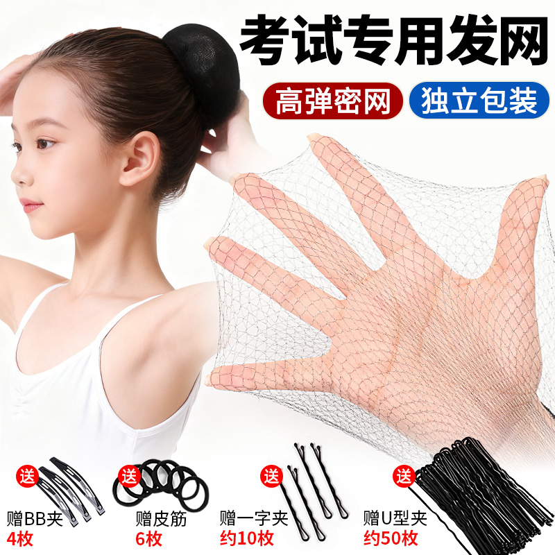 发网女舞蹈生考级专用隐形网兜
