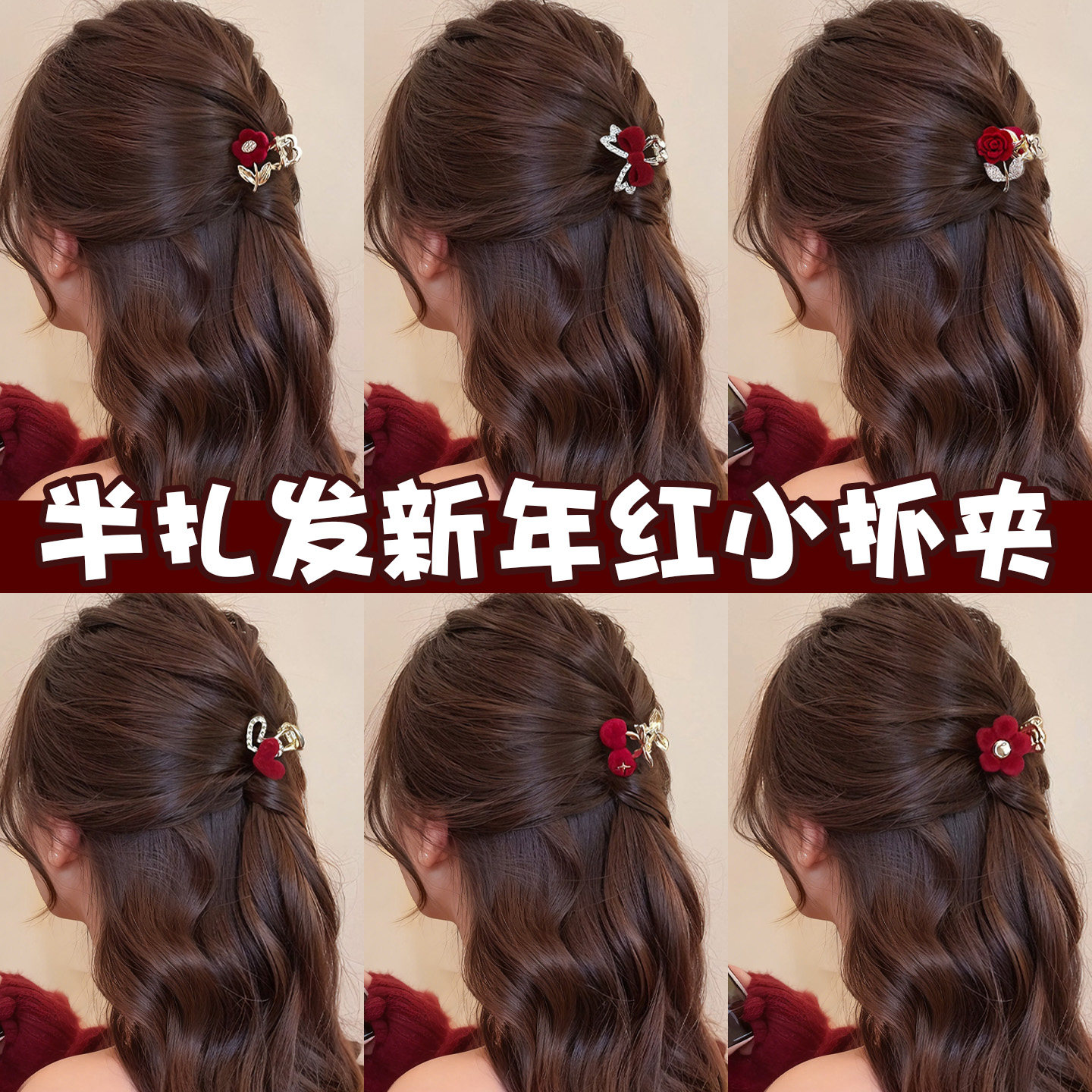 新年红色小抓夹女高级感2026新款半扎发发夹后脑勺发量少夹子头饰