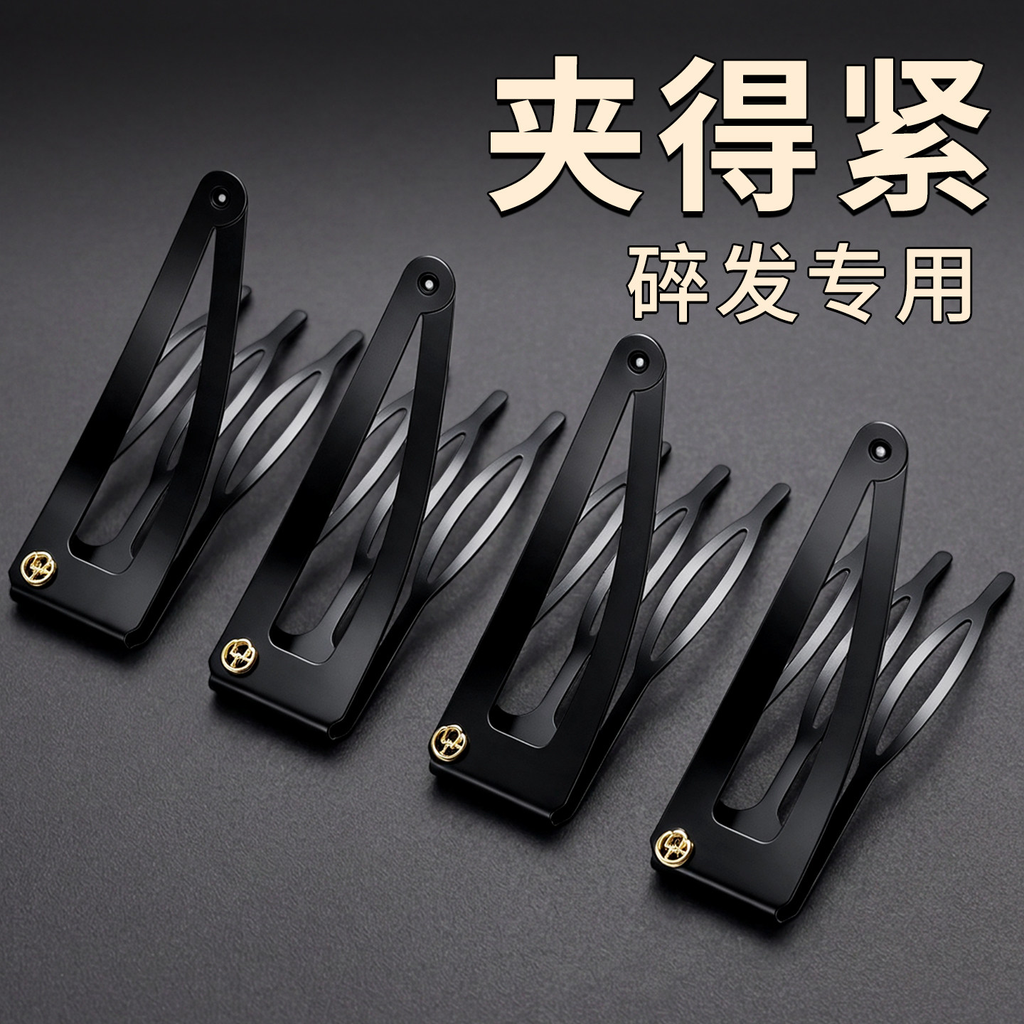 黑色隐形插梳bb夹侧边碎发刘海夹图片