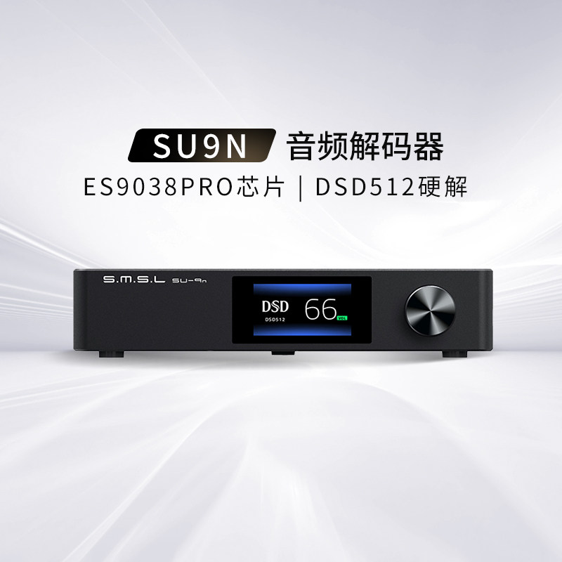 SMSL双木三林SU-9N蓝牙解码器hifi发烧dac音频解码9038PRO怎么看?