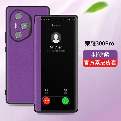 适用华为荣耀300pro手机壳素皮潮