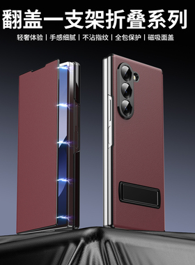 适用三星ZFold6手机壳Fold6折叠屏保护磁吸皮套SM一F9560全包SMF防摔Foid新款galaxyzfold翻盖zflod男女Z支架