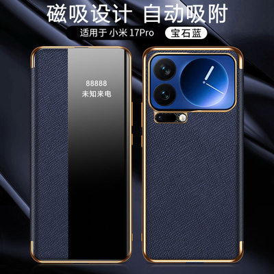适用小米17pro手机壳磁吸侧窗透
