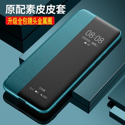 仿皮华为翻盖式开窗nova8pro