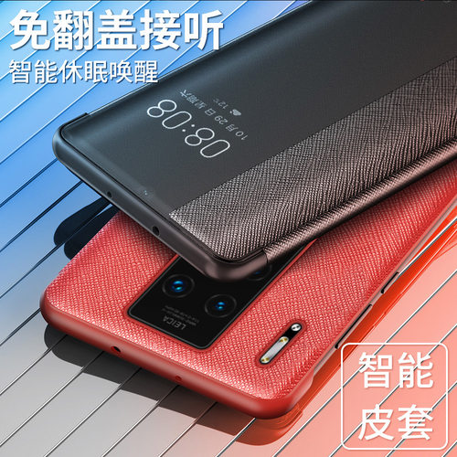 华为mate30智能休眠lio手机壳