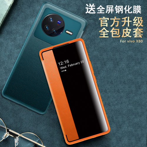 适用vivox80素皮侧窗手机壳翻盖