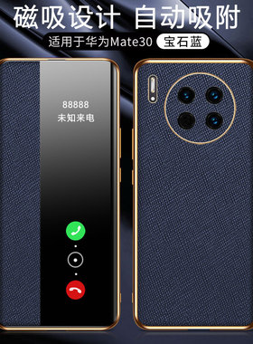 适用华为Mate30手机壳mete30pro磁吸mt30Epro保护皮套M翻盖镜头全包meta防摔TAS一AL00智能LIO男女Por十字纹E