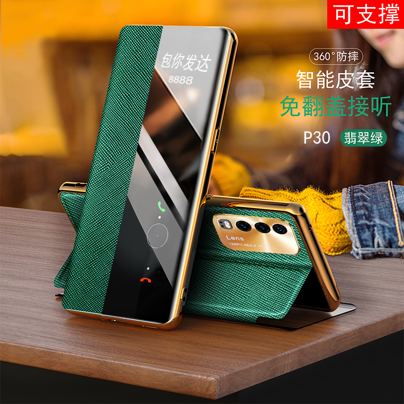 华为P30十字纹智能手机壳