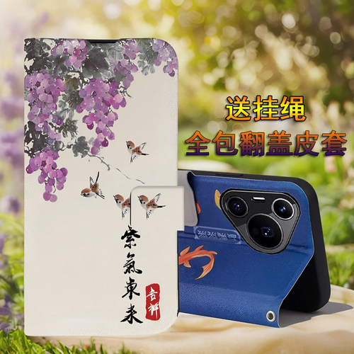 适用华为Pura70手机壳国风画
