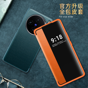 适用vivoX100手机壳vivo保护X100pro素皮套V2309A全包2324防摔vivix软vovox女pr0男viovx侧窗por透明viv0翻盖
