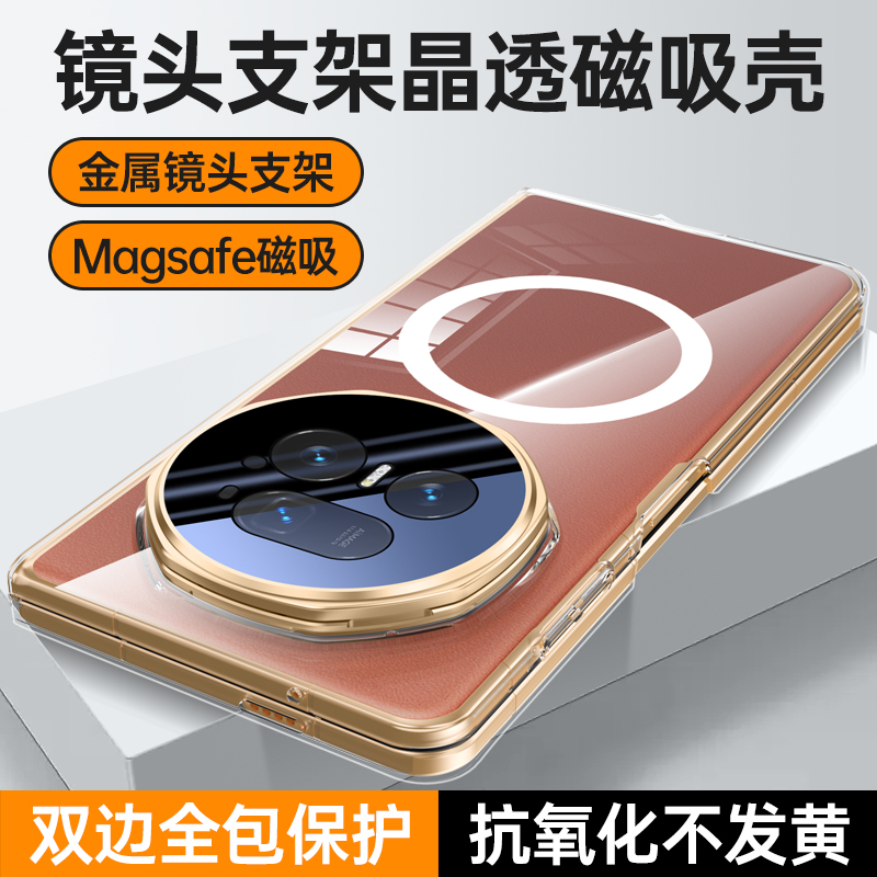 适用华为荣耀MagicV5手机壳透明