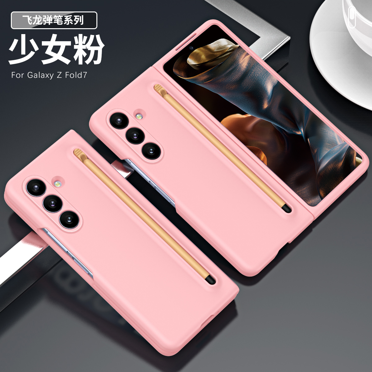 适用三星zFold7手机壳送笔硬壳