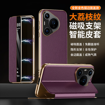 适用华为pura70手机壳真皮支架