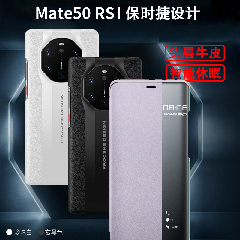 华为Mate50RS真皮智能手机壳翻盖