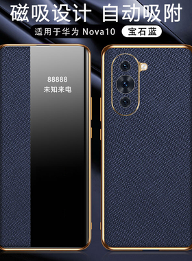 适用华为nova10手机壳nove10pro保护磁吸皮套NCO一AL00镜头全包GLA防摔nowa外novo翻盖por男n10十字纹note女p