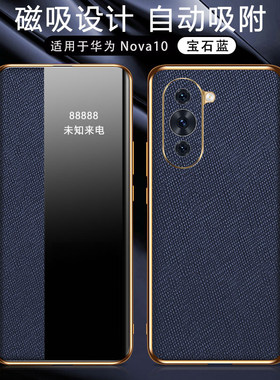 适用华为nova10手机壳磁吸十字纹
