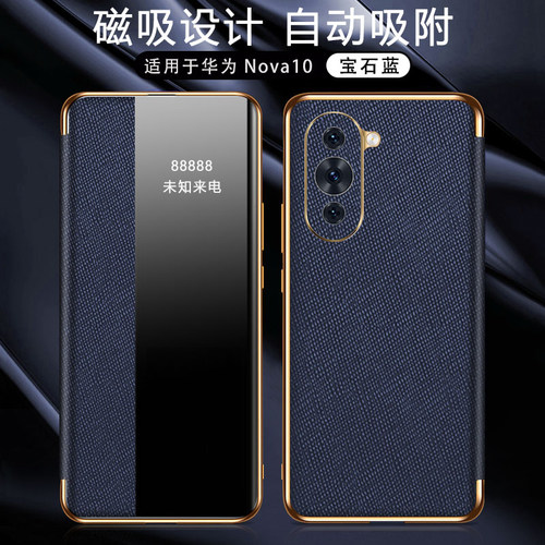 适用华为nova10手机壳磁吸十字纹