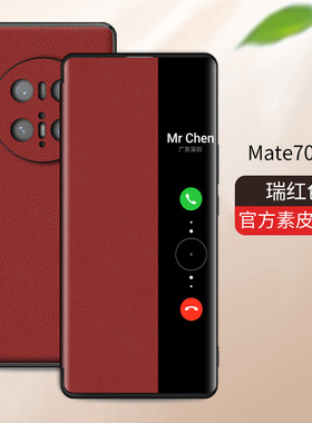 适用华为mate70手机壳mete70pro优享版保护皮套m70por十镜头全包PLA一AL10防摔CLS智能meta加PLR男女AL00新款