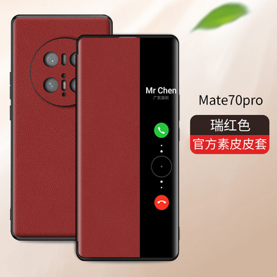 适用华为mate70手机壳智能休眠