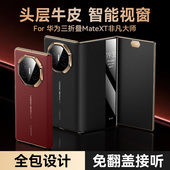 适用华为MateXT手机壳Mate XT非凡大师三折叠屏翻盖GRL一AL10保护真皮套全包防摔metaxt外壳男女X高级感T商务