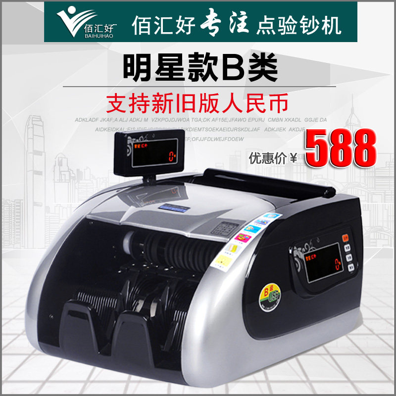 佰汇好验钞机智能点钞机银行专用小型迷你办公B类2025新版人民币