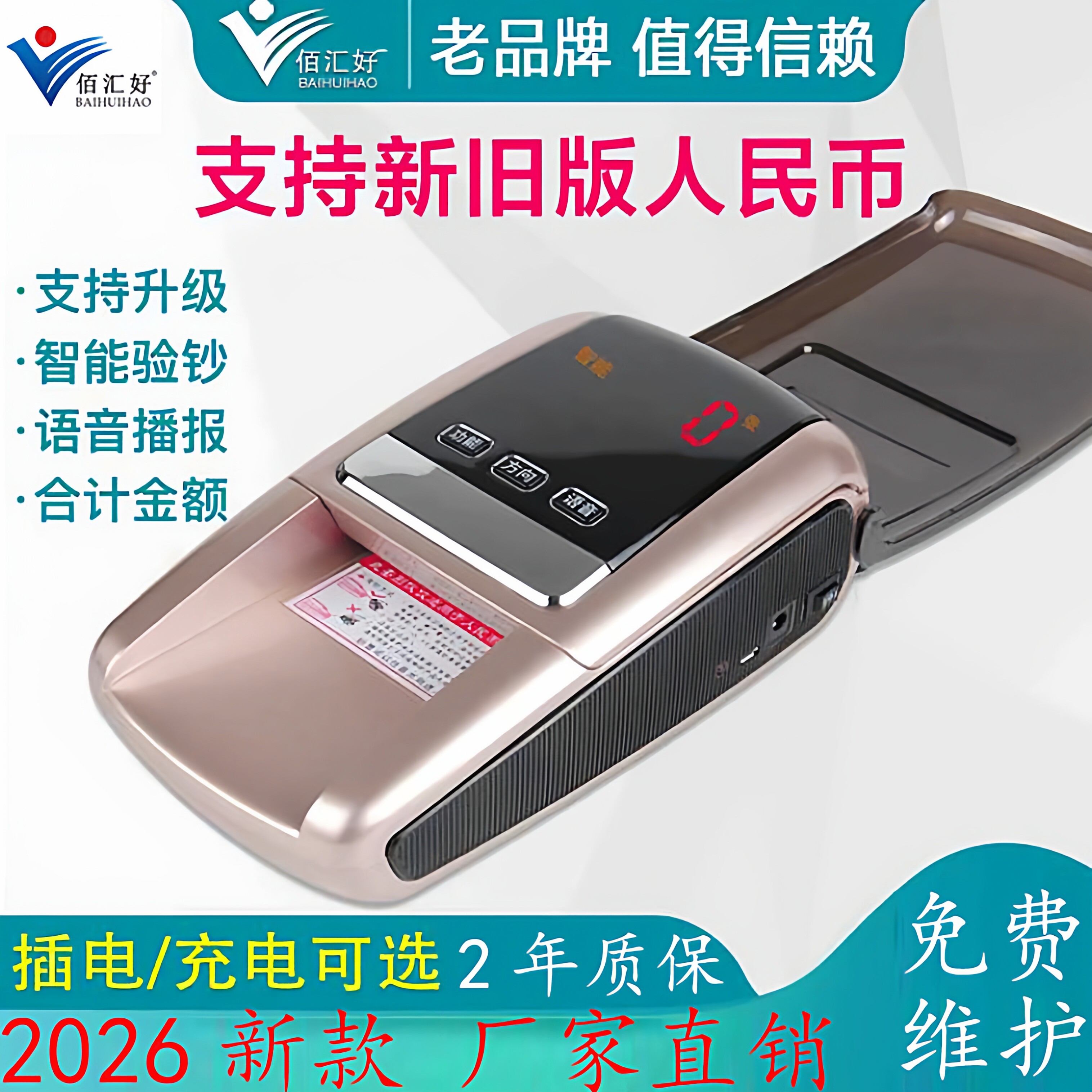 佰汇好迷你便携语音充电验钞机