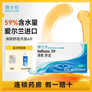 博士伦隐形近视眼镜清朗舒适月抛3/6片