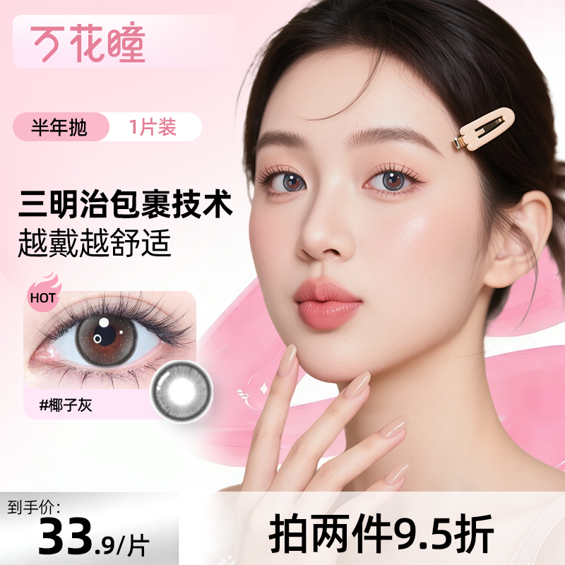 博士伦万花瞳隐形眼镜美瞳彩色隐形眼镜男女大小直径半年抛1片装