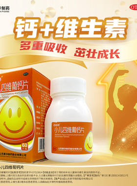 小儿四维葡萄糖酸钙片3岁以上儿童青少年补钙国药准OTC正品百佳利
