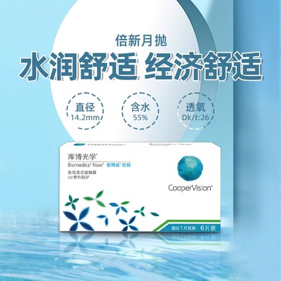 库博光学倍明视倍新 倍诺月抛6片装库博进口透明隐形近视眼镜旗舰
