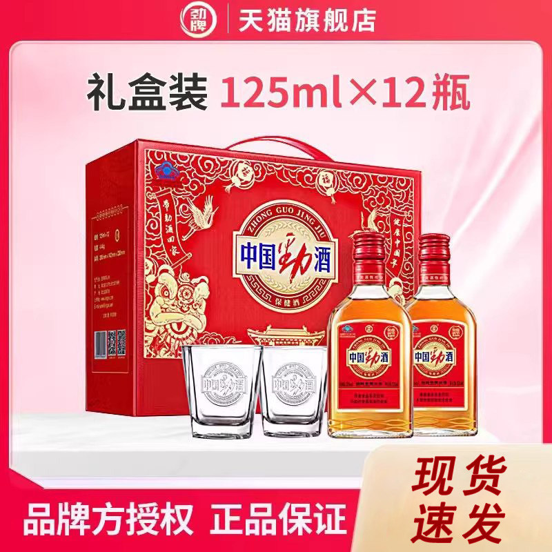 劲牌中国劲酒官方旗舰店正品125ml12瓶整箱买2箱24瓶小瓶装保健酒