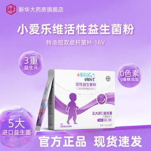 拜耳/爱乐维宝宝婴幼儿益生菌小儿双歧杆菌儿童官方旗舰店正品
