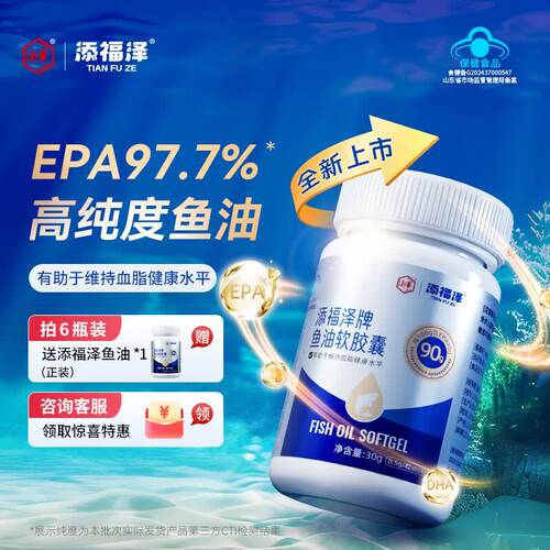 高纯度epa鱼油软胶囊添福泽