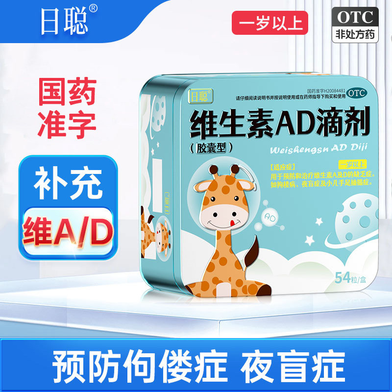 维生素AD滴剂54粒婴幼儿一岁以上ad儿童宝宝青少年正品官方旗舰店