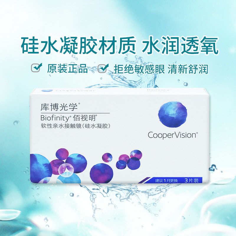 库博光学佰视明硅水凝胶6片月抛隐形眼镜原装进口高透氧水润舒适