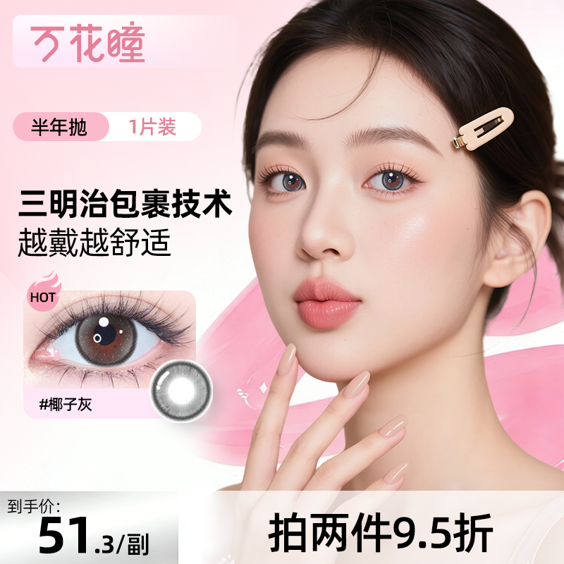 博士伦万花瞳隐形眼镜美瞳彩色隐形眼镜男女大小直径半年抛2片装,隐形眼镜/护理液,彩色隐形眼镜,淘宝优惠券,粉丝福利购,淘宝优惠卷